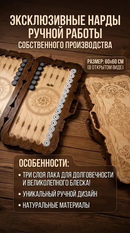 Нарды. Настольная игра — фото 1