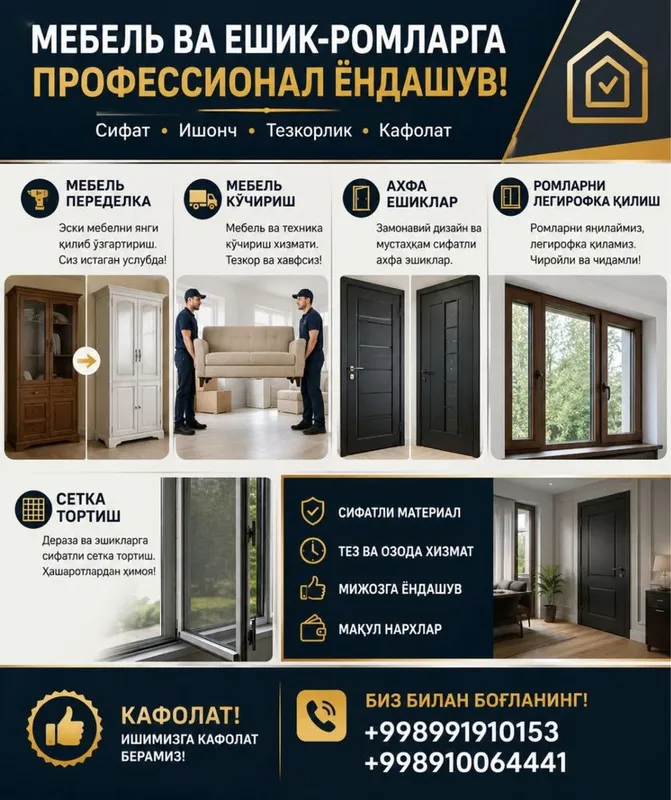 мебеллар ва акфа