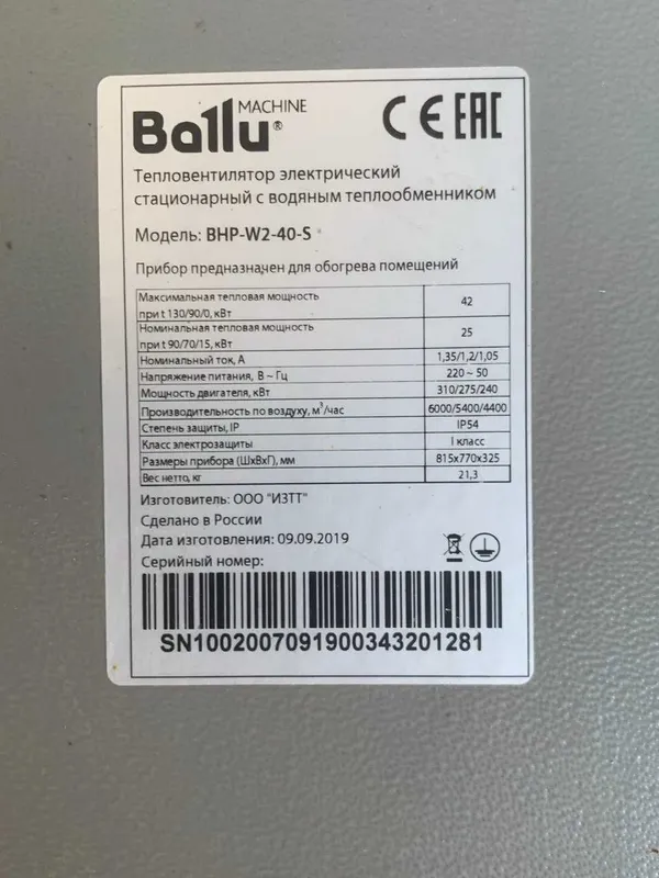 Продам Тепловентилятор водяной BALLU BHP-W2-40-S (б/у). В наличии 3шт. — фото 1