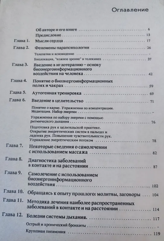 Книга "Спутник экстрасенса" Автор Евгений Дубицкий — фото 2