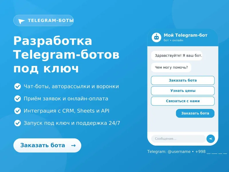 Разработка Telegram-ботов под ключ | Чат-боты, автоматизация