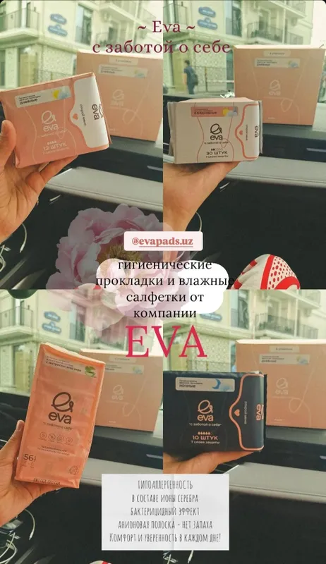 прокладки Eva 1