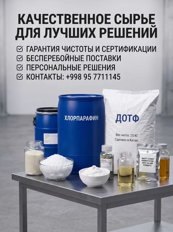 Сырьё для производства ПВХ — оптовая продажа Сырьё для производства ПВХ — оптовая продажа
