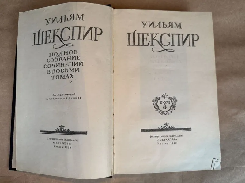 Продам книгу В.Шекспир «том-8» — фото 2
