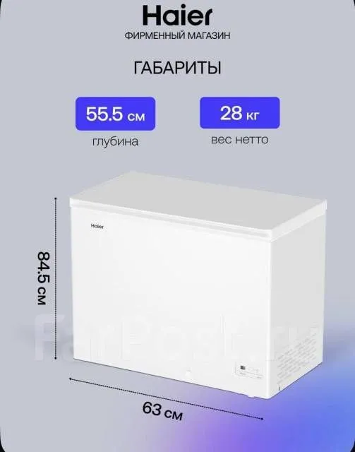 Морозильный ларь Haier HCE200R