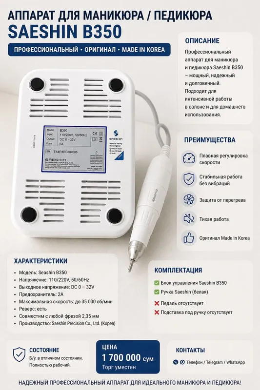 Аппарат для маникюра SAESHIN B350