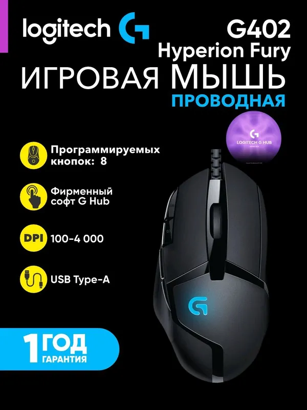Игровая проводная мышка Logitech G402 Hyperion Fury, 8 кнопок