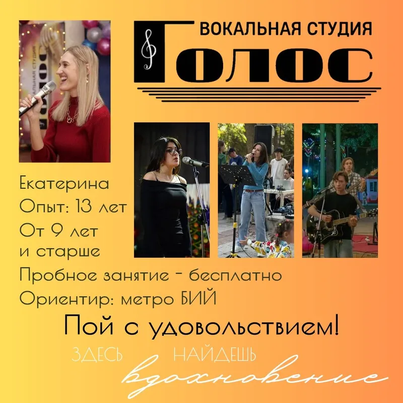 Вокальная студия ГОЛОС Вокальная студия ГОЛОС