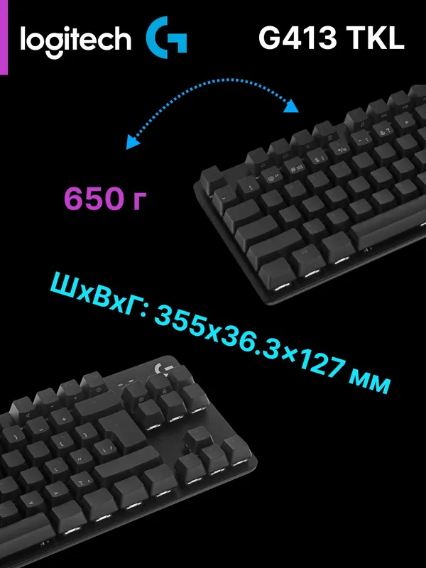 Клавиатура Logitech G413 TKL механическая, 87 кнопок, черная — фото 1 Клавиатура Logitech G413 TKL механическая, 87 кнопок, черная — фото 1