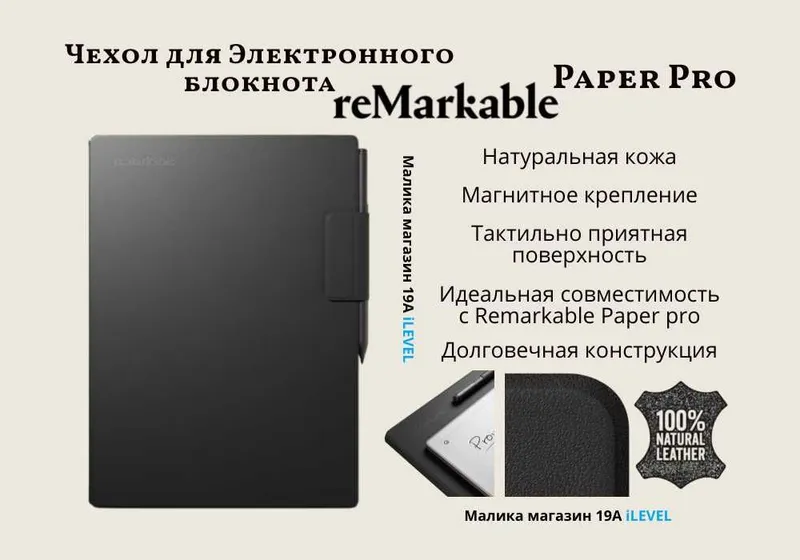 Оригинальный Чехол для Remarkable Paper pro из натуральной кожи