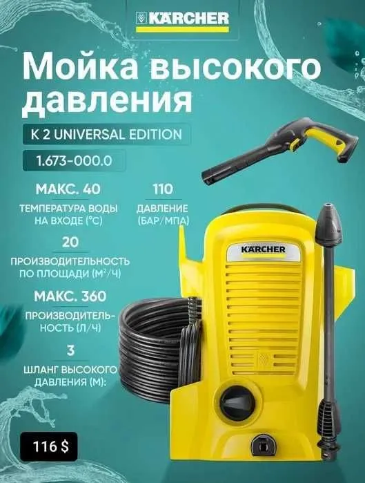 МИНИМОЙКА KARCHER (universal edition, compact, premium) — фото 1