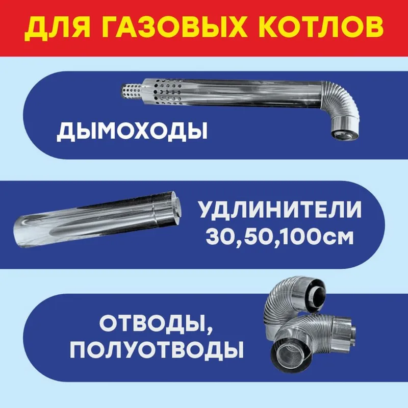 Дымоход универс-ный для двухконтурных газовых котлов от производителя. — фото 1 Дымоход универс-ный для двухконтурных газовых котлов от производителя. — фото 1