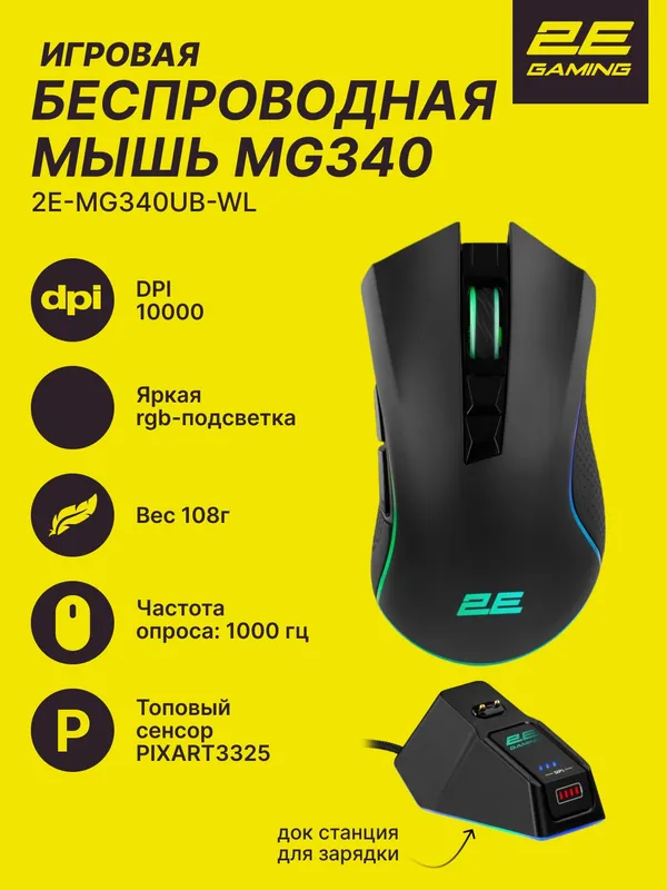 Игровая мышь 2E Gaming MG340WL