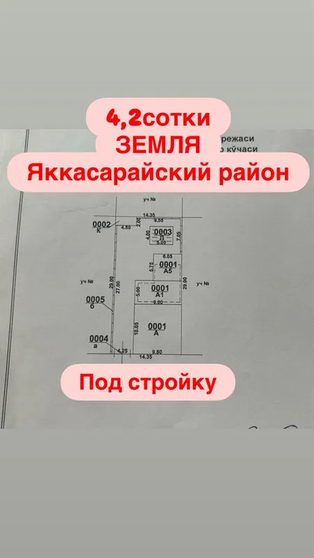 Продается Земля 4,2 сотки Мукими Шота роставелли, Яккасарайский район