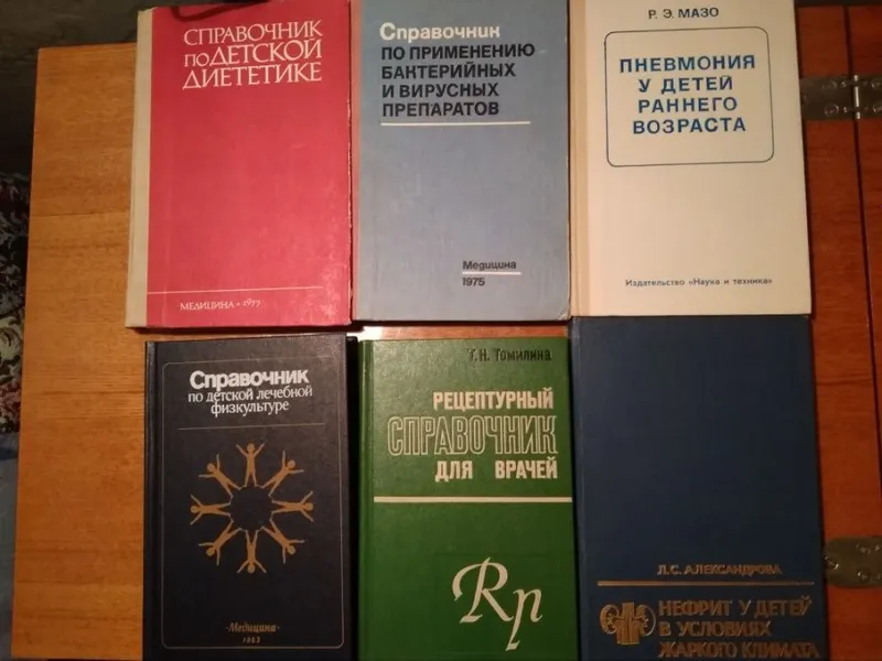 Медицинские книги — фото 4