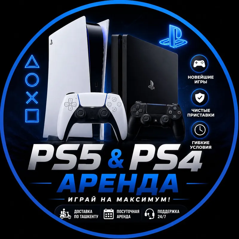 аренда PlayStation 4 и 5 по самым лучшим ценам пс. 3