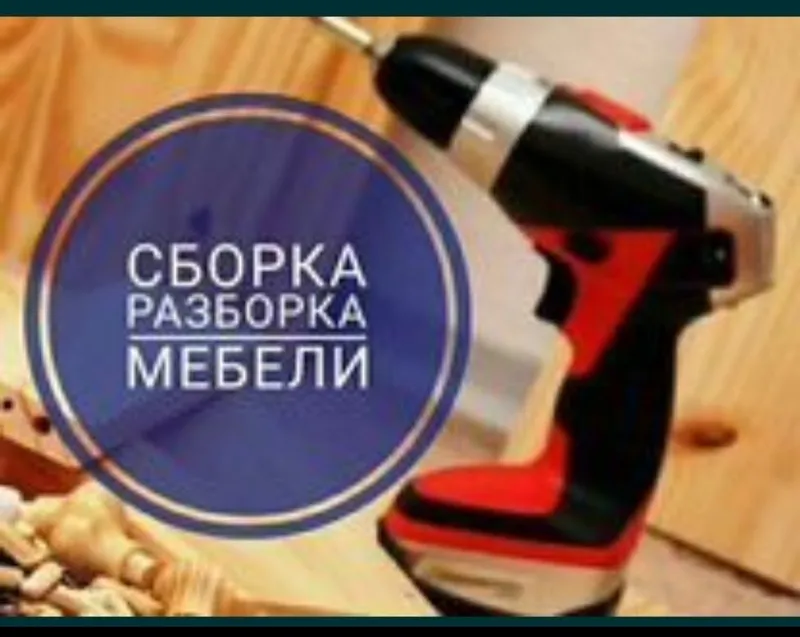 Mebel sochib yegish perevozka xizmati bor разборка и сборка мебели Mebel sochib yegish perevozka xizmati bor разборка и сборка мебели