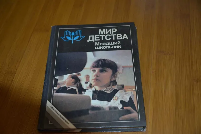 Мир детства. Младший школьник Мир детства. Младший школьник