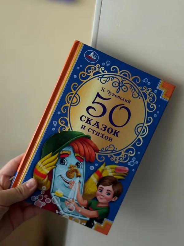 Детские российские книги — фото 2