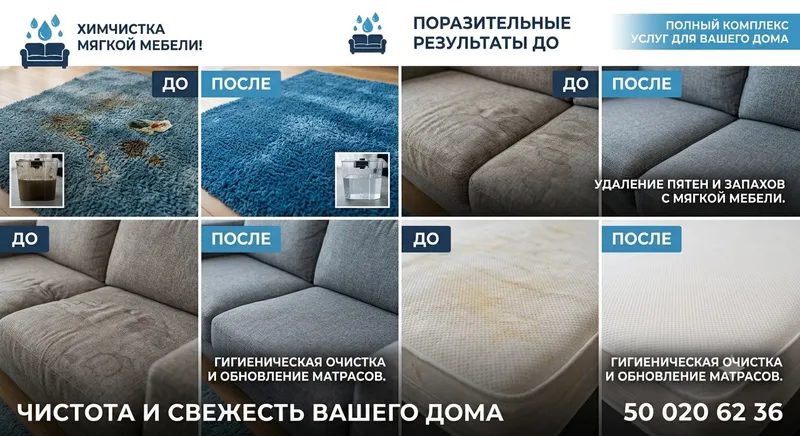 Химчистка мягкой мебели 1 Химчистка мягкой мебели 1