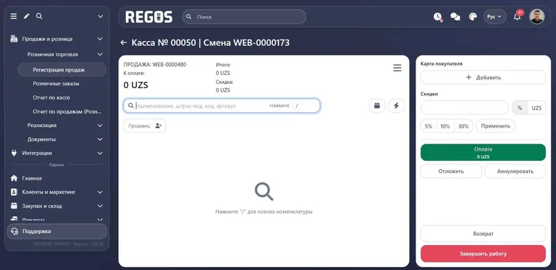 REGOS Online do‘konni to‘liq avtomatlashtirish tizimi — фото 1