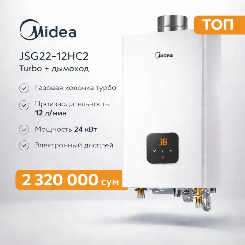 Газовая колонка  Midea JSG22-12HC2 (турбо)