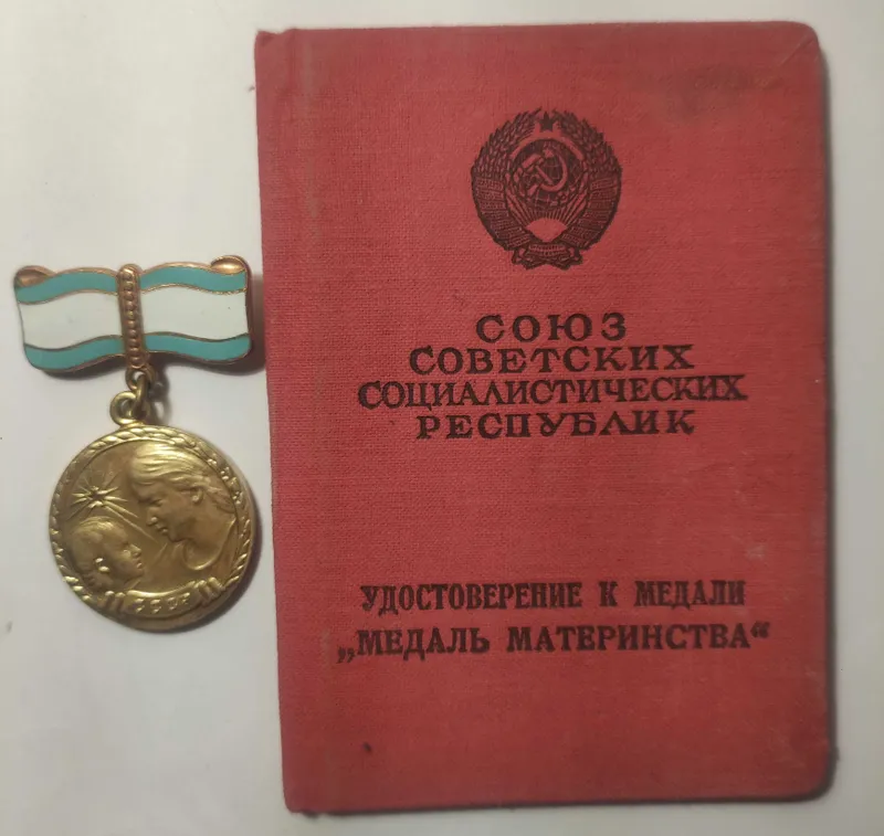 Медаль материнства 2 степень