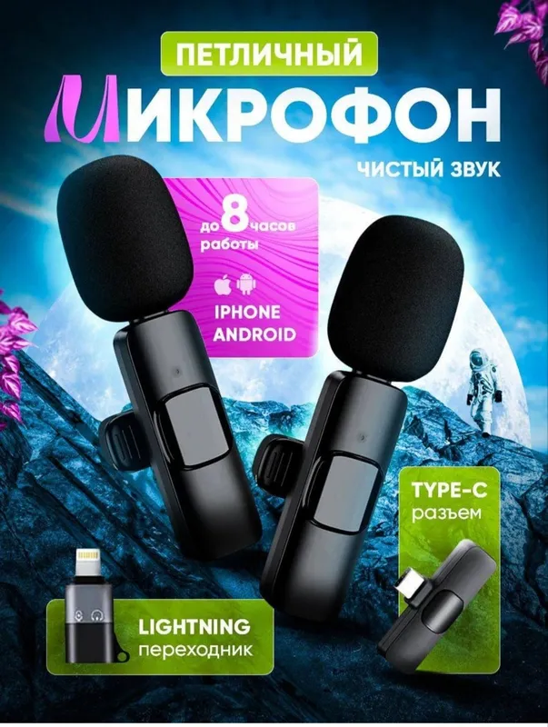 Pletichka mikrafon 1