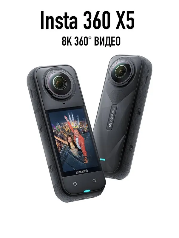 Insta 360 X5 | Супер цена |
