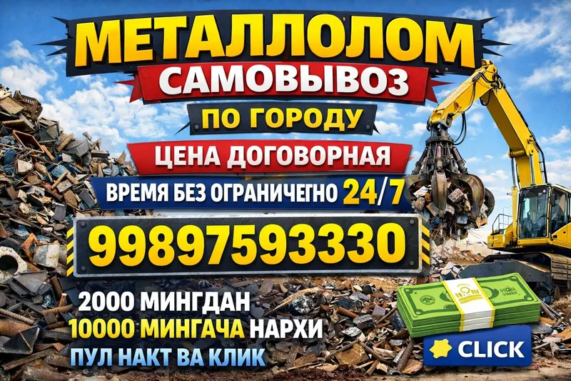 Металлолом арматура профел