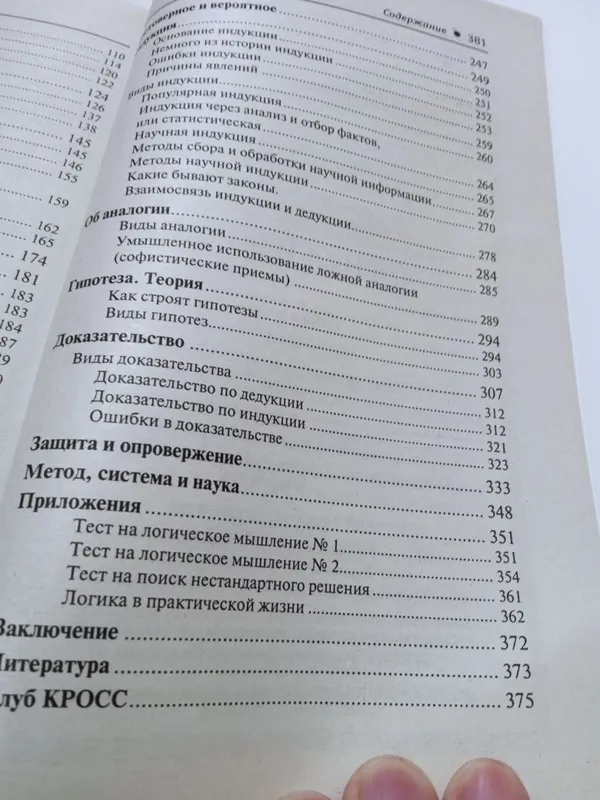 Книга. Михаил Литвак. Логика и Жизнь. — фото 1