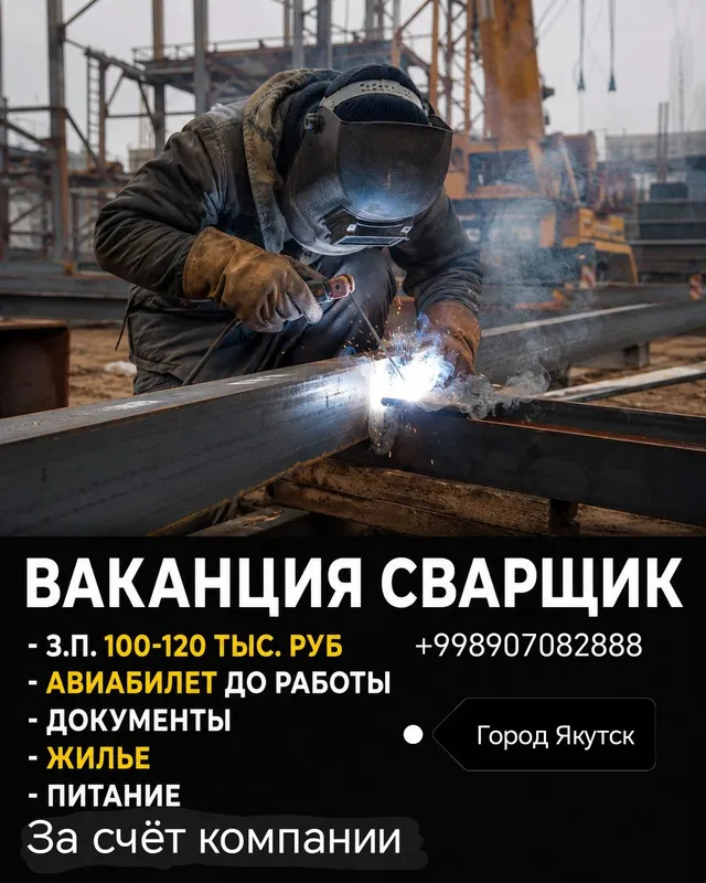 Сварщики В Якутск