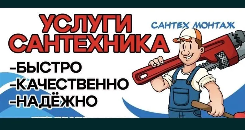 Сантехник: вызов по всему городу Ташкент быстро,качественно.
