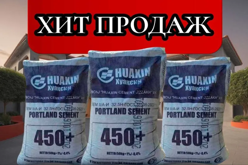 SKIDKA СКИДКА цемент sement cement JIZAX HUAKSIN 450+