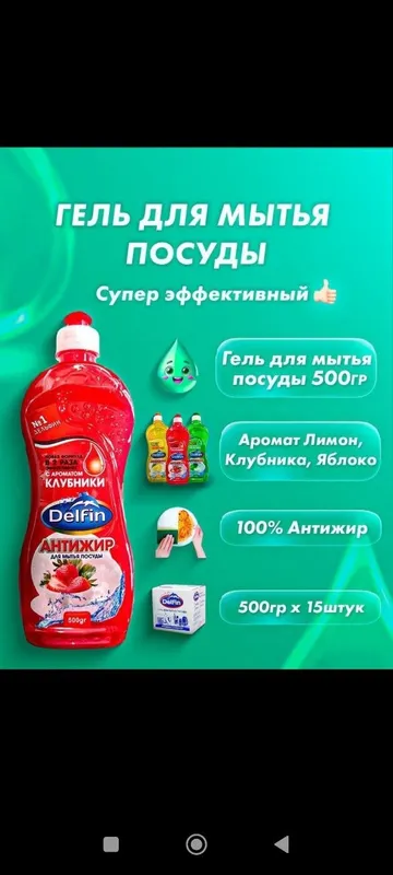 Антижир (идиш ювиш учун) 500 гр