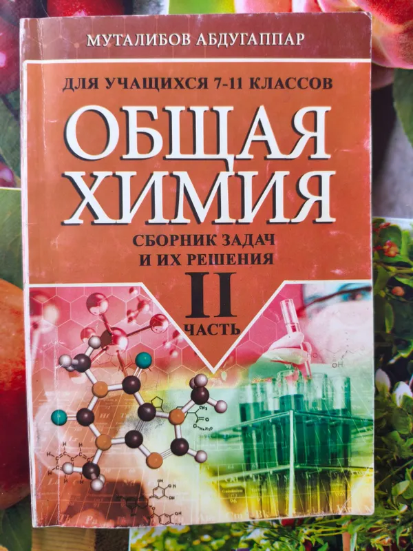 Сборники задач по химии
