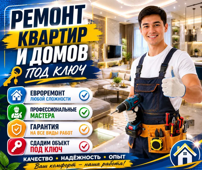 Ремонт квартир и домов под ключ с гарантией