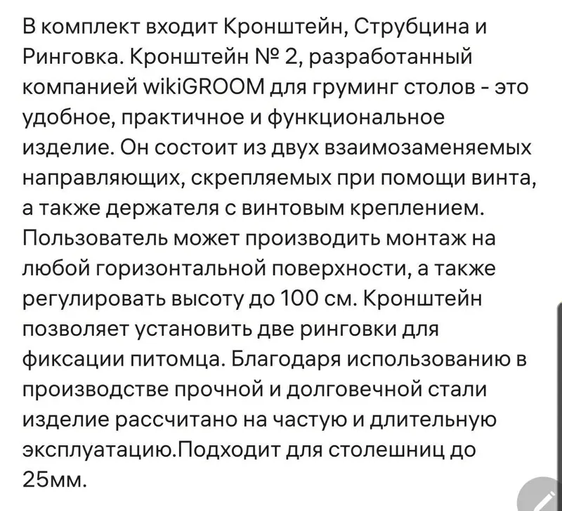 Кронштейн для груминга — фото 5