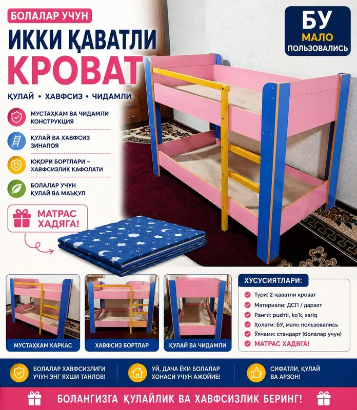 Детская Двухэтажная Кровать 2 Детская Двухэтажная Кровать 2