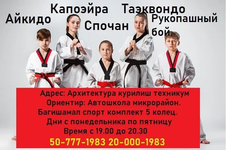 обучаю детей боевым искусствам ЛФК физкультура — фото 1