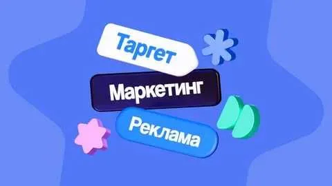 Реклама под ключ / Настройка рекламы, продвижение и закрытие сделок 3 Реклама под ключ / Настройка рекламы, продвижение и закрытие сделок 3