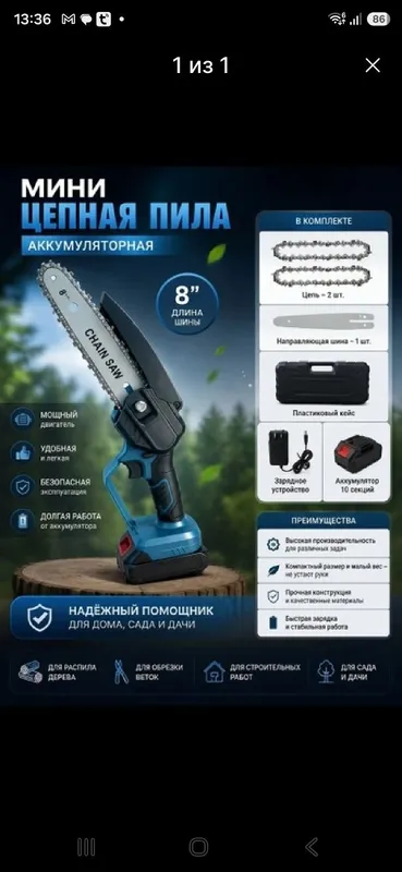 Мини пила с кейсом Мини пила с кейсом
