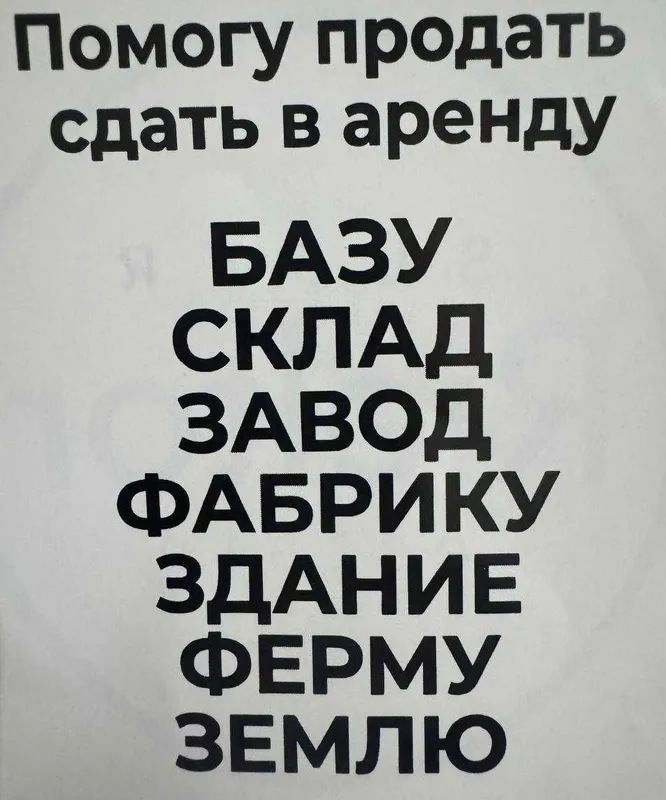 Поможем продать, сдать в аренду Любую недвижимость 1 Поможем продать, сдать в аренду Любую недвижимость 1