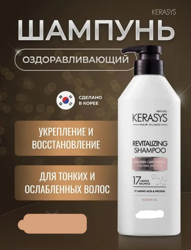 KERASYS shampun 600 ml (original) 4