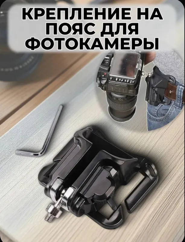 крепление на пояс для фотоаппара