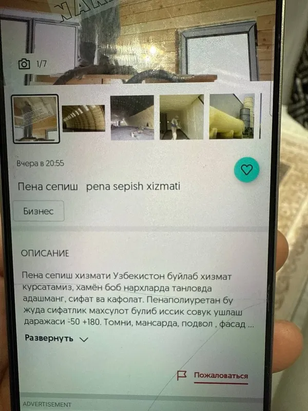 Uy va bino uchun professional pena sepish xizmati — фото 1