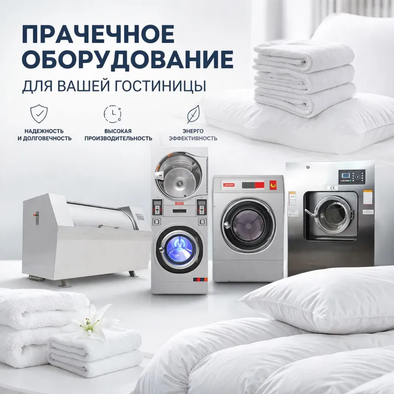 Kir yuvish uskunalari/ Оборудование для гостиниц/ Химчистка ускуна