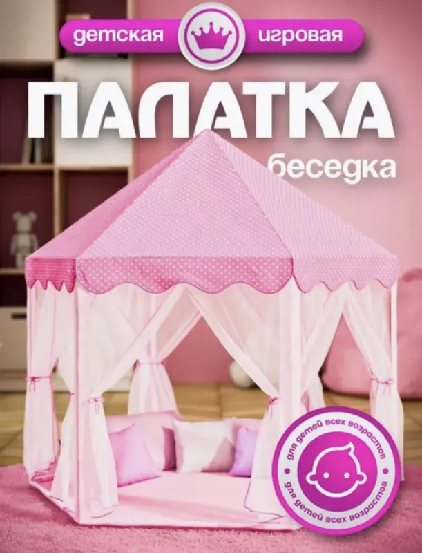 Детская игровая палатка — фото 1
