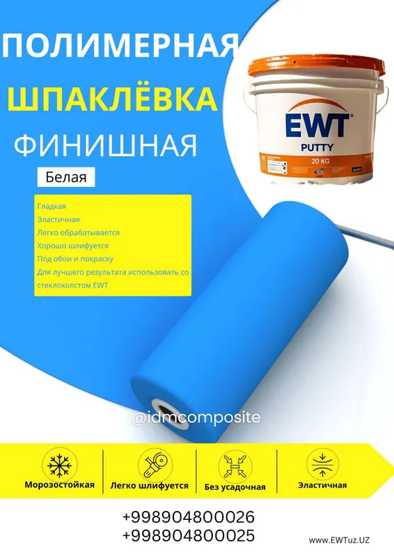 Полимерная шпаклёвка EWT