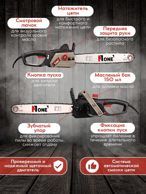 Пила цепная электрическая "NUMBER ONE" ECS2000-1, 2000 Вт 1